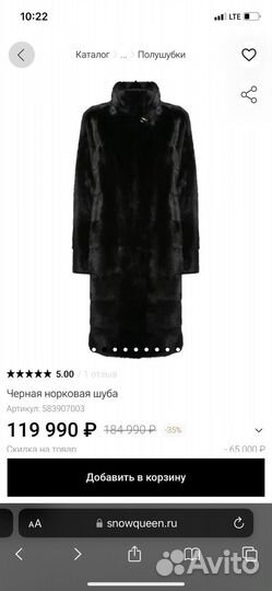 Шуба норковая