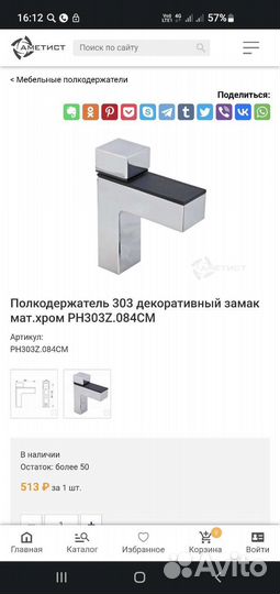 Полкодержатель декоративный