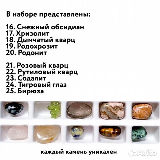 Набор 25 натуральных минералов