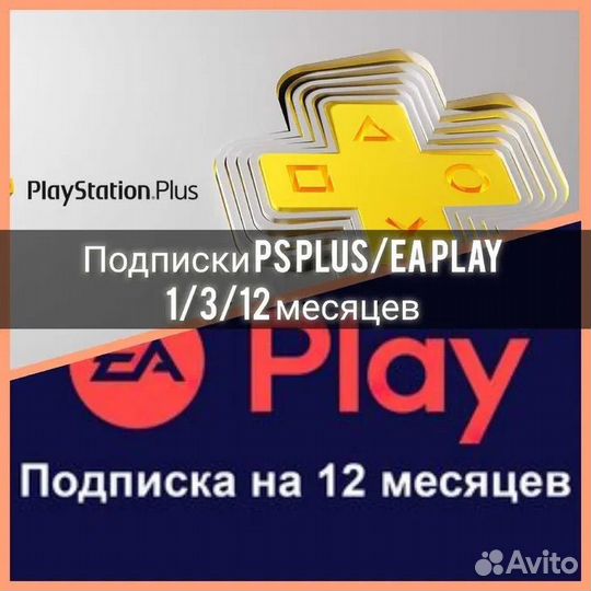 Подписка ps plus delux/extra/essential/ea play