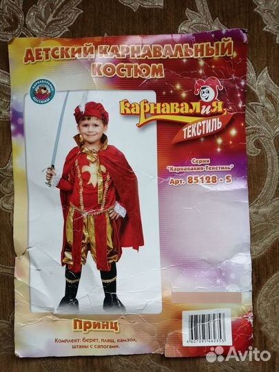 Детский новогодний костюм для мальчика