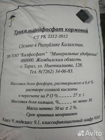 Трикальцийфосфат кормовой