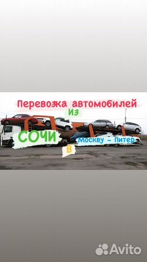 Перевозка автомобилей