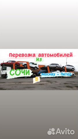 Перевозка автомобилей