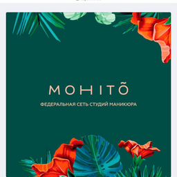 Студия маникюра MOHITO