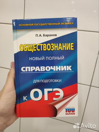 Сборник для подготовки К ОГЭ по обществознанию