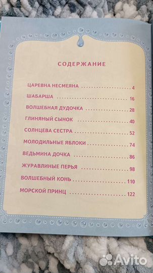 Самые лучшие русские сказки / книга для детей