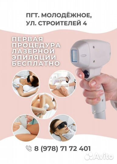 Лазерная эпиляция