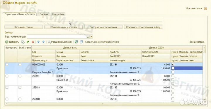 Программист 1С / интеграция с маркетплейсами