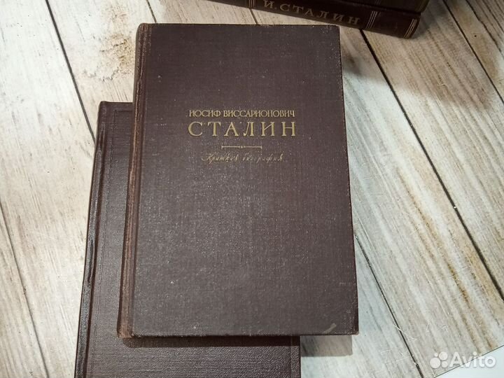 Сталин. Сочинения 13 томов + биография