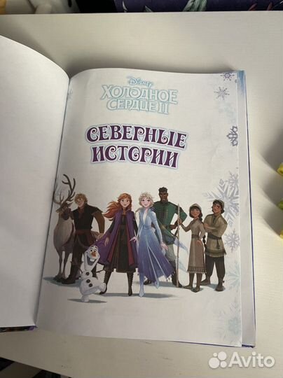 Книга холодное сердце