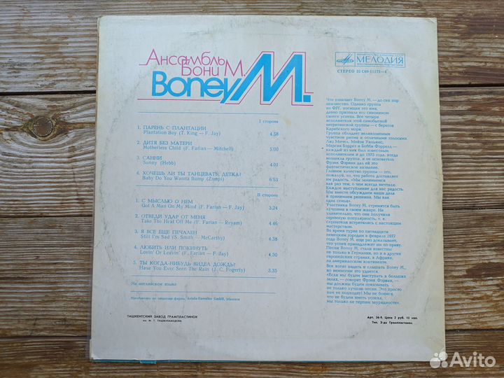 Виниловые пластинки - abba - Boney M - LP