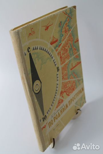 По родным просторам. Гроденский. 1963 г