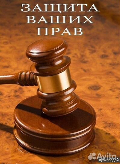 Услуги юриста
