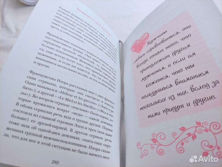 Новая книга Француженки не спят в одиночестве