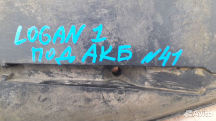 Площадка акб №41 Renault Logan 2009