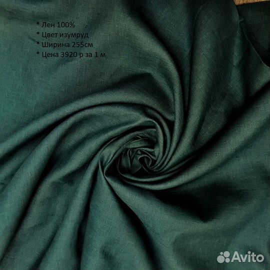 Льняная ткань с легким эффектом мятости