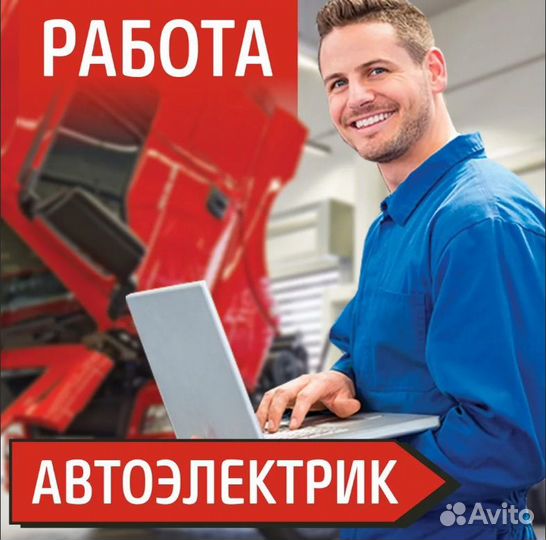 Автоэлектрик вахта питание проживание