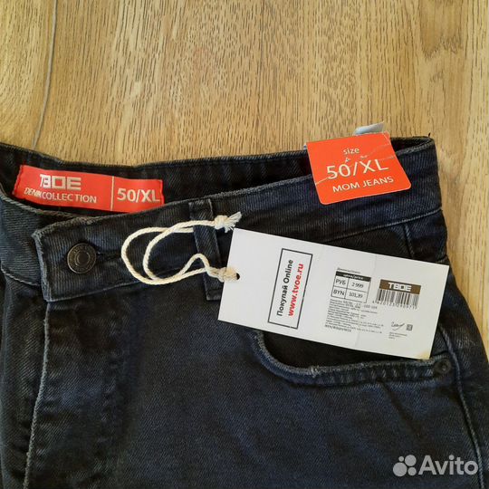 Джинсы Твоё мом 50 размер