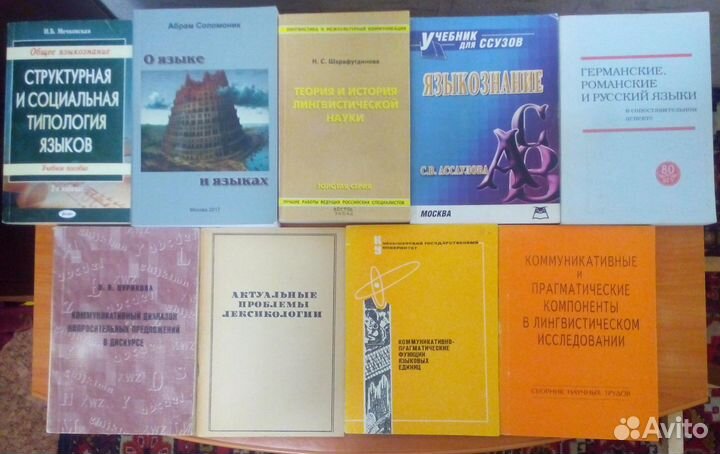 Общее языкознание. Введение в языкознание. Книги