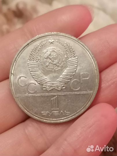 Монеты СССР номиналом 1 рубль