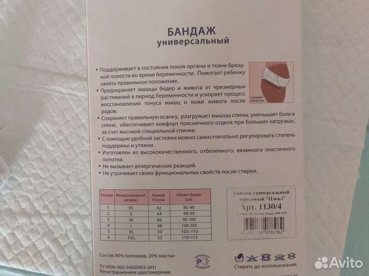 Бандаж для беременных и после родов