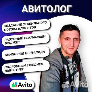 Авитолог услуги авитолога