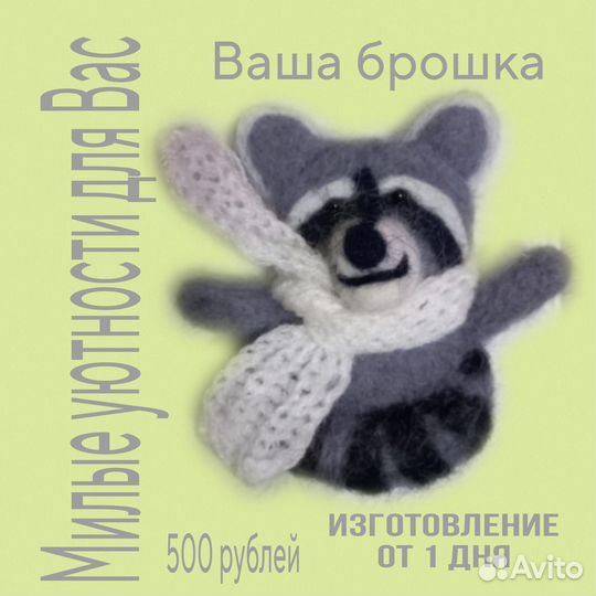 Брошки ручной работы