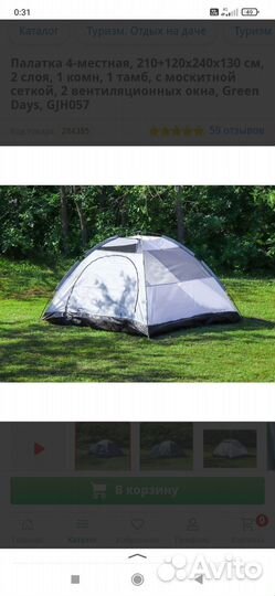 Палатка туристическая 4 местная с тамбуром