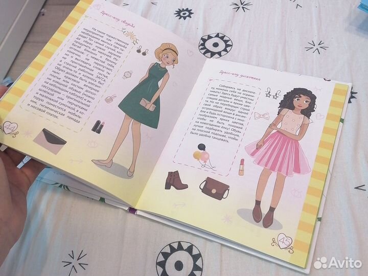 Энциклопедия для девочек, секреты моды