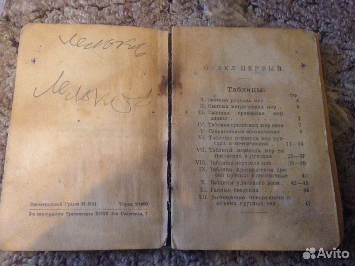 Метрическая система 1924Я. Н. Перельман