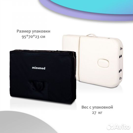 Массажный складной стол Mizomed Premium 65
