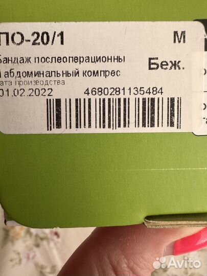 Бандаж послеоперационный абдоминальный