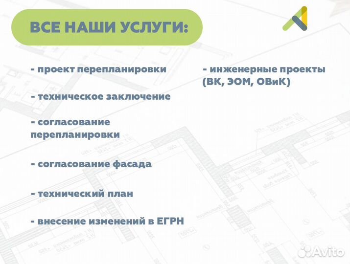 Проект перепланировки нежилых помещений