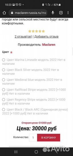 Коляска Maclaren quest