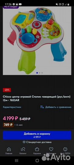 Развивающий столик chicco