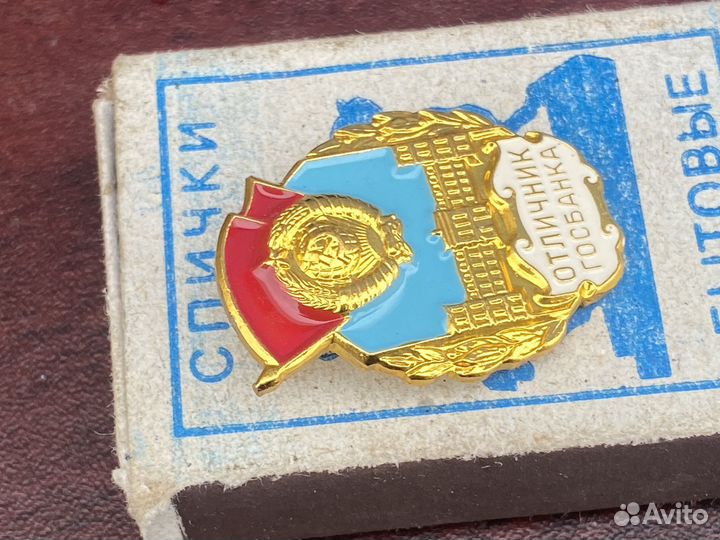 Знак отличник госбанка