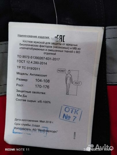 Костюм рабочий летний энцефалитный