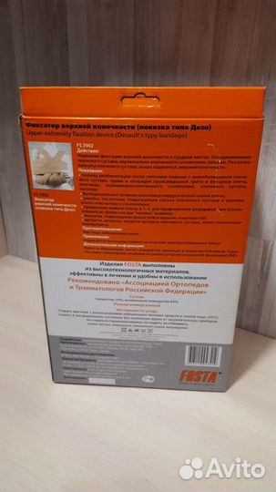 Фиксатор верхней конечности