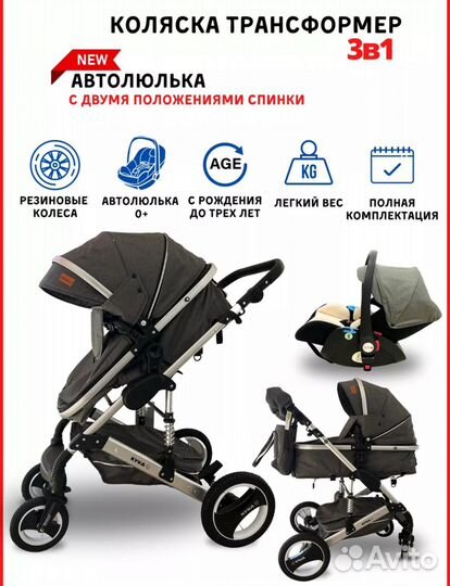 Коляска 3в1 Кука
