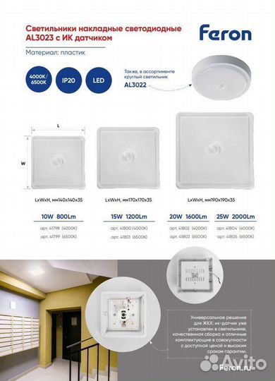 Светильник с ик-датчиком AL3023 15W 4000K 41800