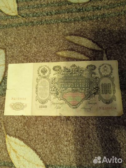 Банкнота 100 р 1910г