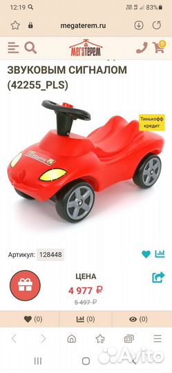 Машинка-каталка