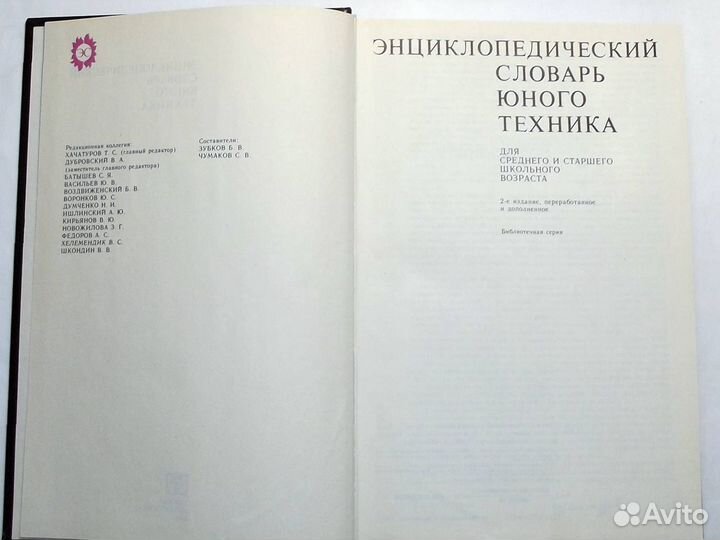 Энциклопедические словари для юных