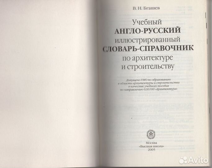 Англо-русский словарь-справочник по архитектуре и