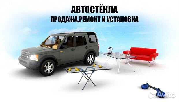 Автостекла - установка, ремонт трещин и сколов