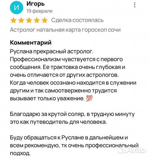 Астролог Гороскоп Совместимость Финансы Натальная