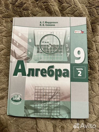 Учебник алгебра 9 класс мордкович