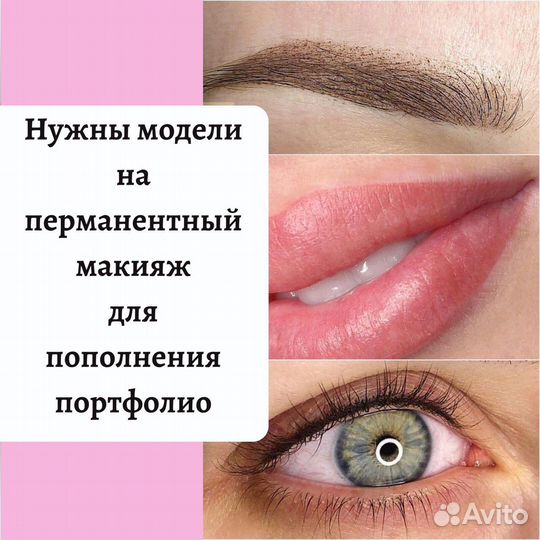 Модели на перманент/удаление татуажа ремувером