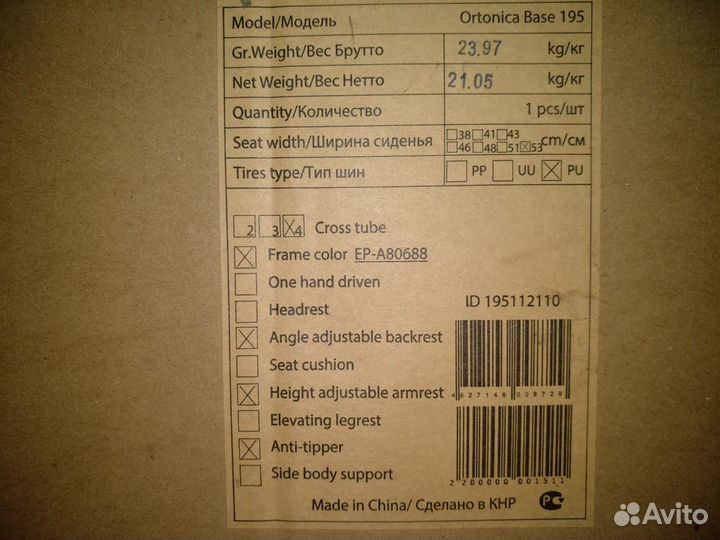 Инвалидное кресло коляска Ortonica Base 195